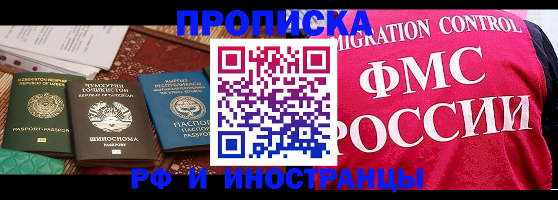 прописка законно в Свободном