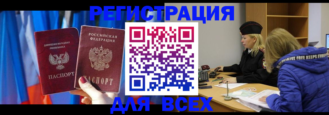 прописка регистрация в Свободном