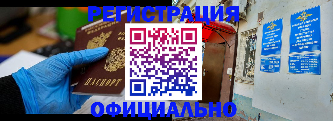 прописка в Свободном