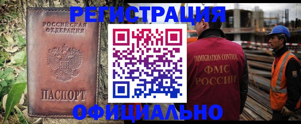 временная регистрация купить в Свободном