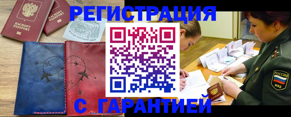 прописка паспорт в Свободном